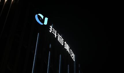 Zentrale der Bytedance-Tochter Douyin Zentrale der Bytedance-Tochter Douyin